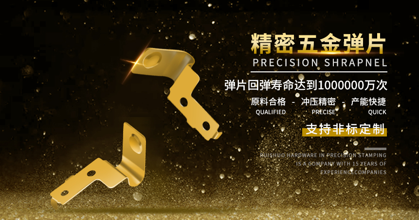 精密沖壓件彈片 精密沖壓件彈片