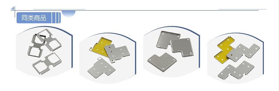 屏蔽罩-洋白銅件 屏蔽罩-洋白銅件