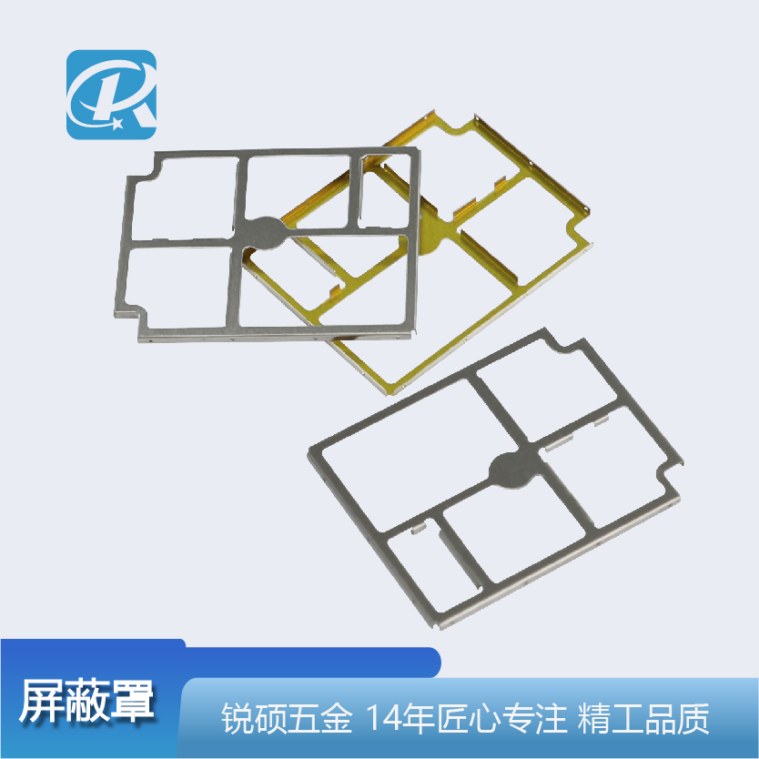 屏蔽罩-洋白銅件