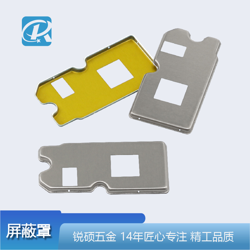 屏蔽罩-電子件