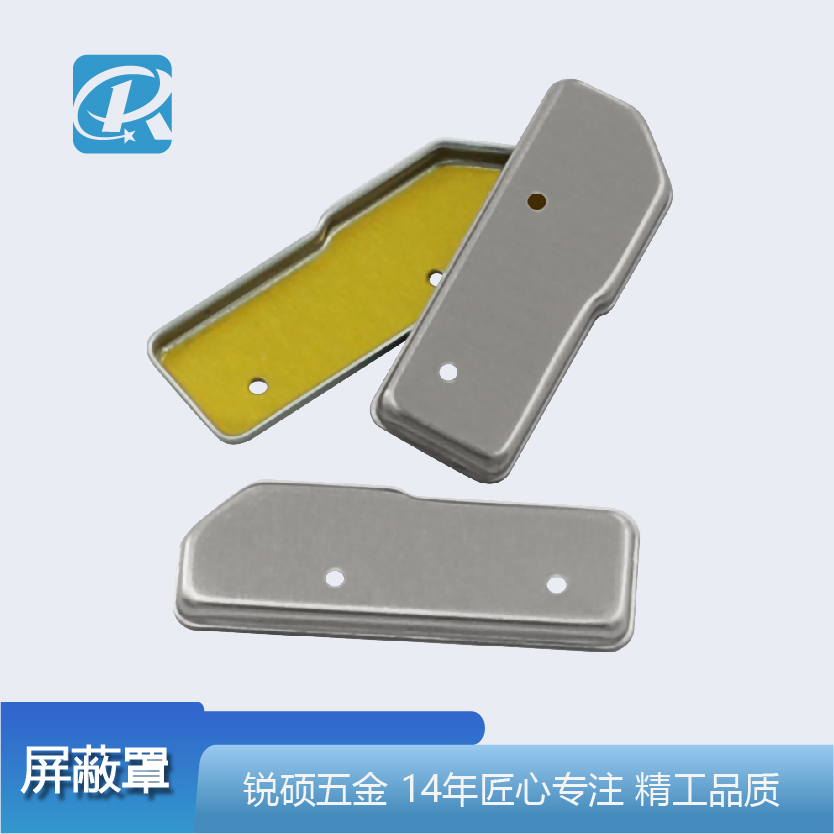 優(yōu)質(zhì)屏蔽罩