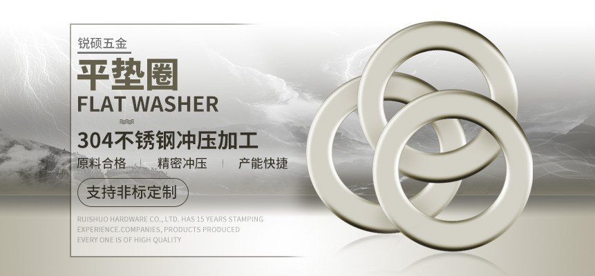 平墊圈